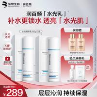 润百颜 水光亮透精华乳100g*2瓶