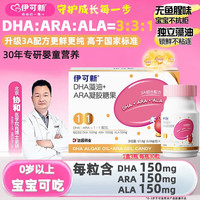 伊可新 DHA藻油+ARA双A婴幼儿童宝宝胶囊凝胶糖果特高纯度无鱼腥味30粒 6瓶180粒国货装