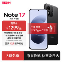 小米 MI）REDMI Note17系列 新品5G小米红米手机 黑色 8GB+256GB 官方标配