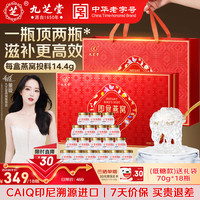 九芝堂 即食燕窝 70g*18瓶 低糖燕窝礼盒