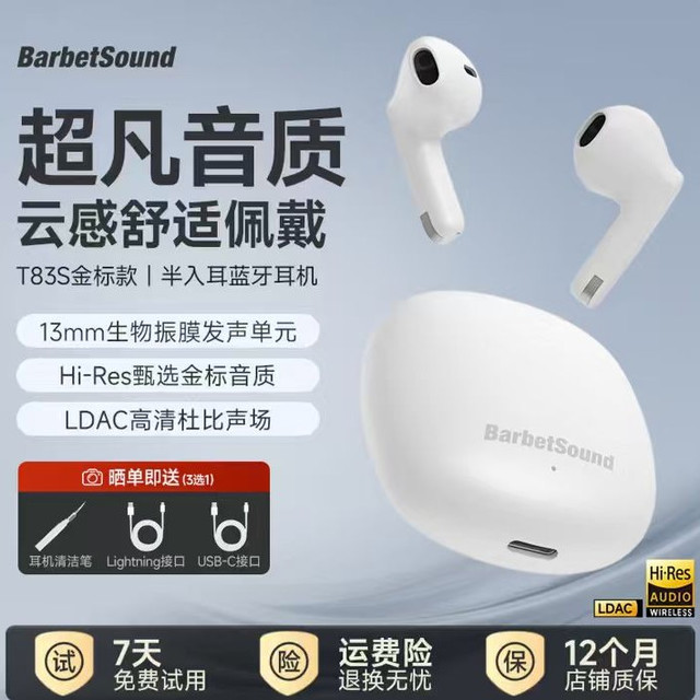 BarbetSound Hi-Res金标认证 蓝牙耳机  有线充电 经典白 Type-C