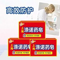 上海涤诺药皂正品香皂肥皂旗舰店官方洗手洗澡沐浴90g*5