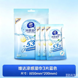 维达 冰感毛巾降温凉感湿巾防暑户外便携清凉