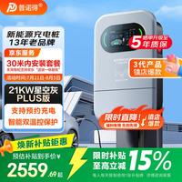 普诺得 星空灰 新能源电动汽车充电桩彩屏款 380V21KW
