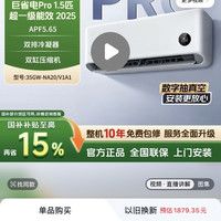 小米 巨省电pro25款