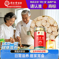 青源堂 北京同仁堂加拿大西洋参片7#250g花旗参补品送长辈父母礼品