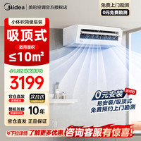 美的 厨房空调CKF-30XW/BN8Y-XD300极地白