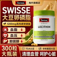 斯维诗 大豆卵磷脂软胶囊调节三高清理血管降血脂养护心脏保健品成人营养 300粒*1瓶