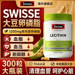 斯维诗 大豆卵磷脂软胶囊调节三高清理血管降血脂养护心脏保健品成人营养  300粒*1瓶