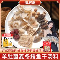 海农岛 羊肚菌鳄鱼干汤料 一包