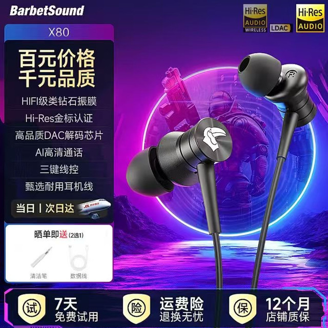 BarbetSound X80 可换线HIFI 幻影黑 Type-C带麦 入耳式有线耳机