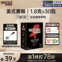 雀巢 Nestle）绝对深黑美式速溶黑咖啡0糖0脂*健身燃减深烘1.8g*30包