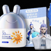 88VIP：兔头妈妈 凉感清润 儿童防晒乳霜