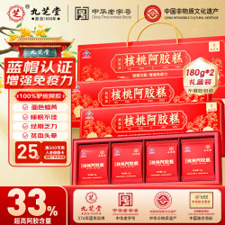 九芝堂 阿胶糕礼盒180g*2盒阿胶营养补品气血送长辈节日礼物 增强免疫力