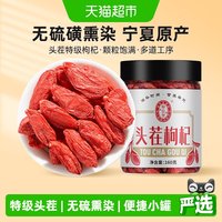 88VIP：宁安堡 宁夏红枸杞子 特级头茬 160g/罐