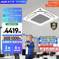 奥克斯 中央空调 3匹单冷天花机 二级能效 纯铜管  办公室商铺商用空调 KF-72QW/BPR3QC(B2)