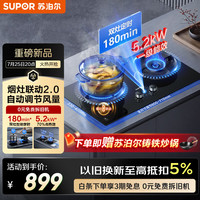 苏泊尔 燃气灶煤气灶具双灶 5.2KW双边定时70%热效率烟灶联动2.0 可调节换装免改孔UL1液化气