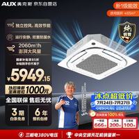 奥克斯 中央空调5匹天花机 嵌入式吸顶空调 双排铜管 380V KFR120QW/BPR3QD2S(B1)-G