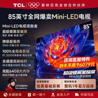 TCL 85T7M Pro 85英寸 SQD-MiniLED 超级蝶翼星耀屏电视