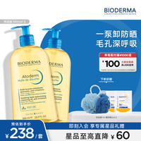 贝德玛 沐浴油以油养肤可卸防晒沐浴露 沐浴油500ml*2