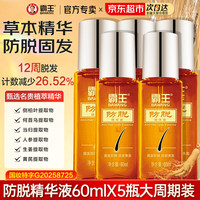 霸王 防脱精华液60ml*5瓶