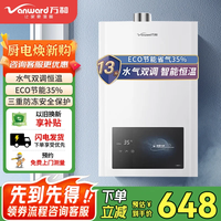 万和 燃气热水器家用