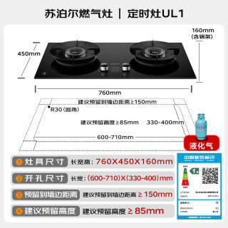 苏泊尔 JZY-Z-UL1 5.2KW双边定时 液化气 燃气灶
