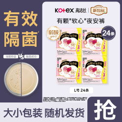 高洁丝 臻选奢爽纯棉 蜜桃小姐夜安裤L码24条