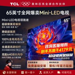 TCL 65T7M Pro 65英寸 SQD-MiniLED超级蝶翼星耀屏 电视