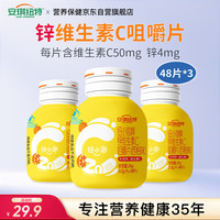 安琪纽特 纽小泡牌锌维生素C咀嚼片（西柚味）到手3瓶装