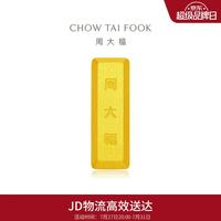 周大福 小金砖金条工艺金金币男约5.05g IF1753生日礼物