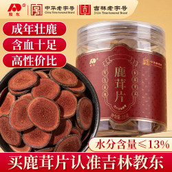 吉林敖东 敖东鹿茸片正品足干10克鹿茸粉片鹿血片含血量充足煲汤泡水泡酒料  10g*1瓶
