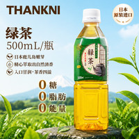 日本原装进口多口味无糖茶饮料饮用矿泉水小瓶装儿童饮料 绿茶饮料500mL*2瓶
