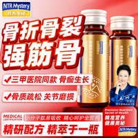 营养奥秘 骨蛋白多肽营养素饮品（院线版）250克（50克/瓶*5瓶）*3盒装