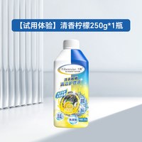 海尔 洗衣机槽清洁剂 250g 清新柠檬 强力除垢杀菌 去异味