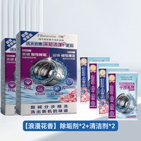 海尔 洗衣机槽深层洁净套装 洗衣机清洁剂 花香款 2盒
