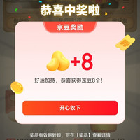 京东 免费抽好礼 抽1-50京豆