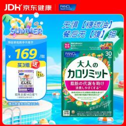 芳珂 HealthScience成人热控纤体丸 成人热控片 90粒*1袋
