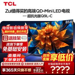 TCL 电视 85Q9L-C 液晶电视 超级抗光