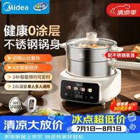 美的 电煮锅 小电锅 电蒸锅 电火锅 分体式电热锅 学生宿舍多功能锅 2.6L 配蒸笼 XZC2071