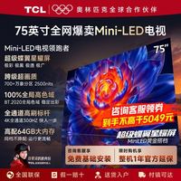 TCL 75T7M Pro 75英寸 SQD-MiniLED 超级蝶翼星耀屏电视