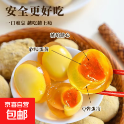 正宗 国产黄金溏心变蛋 55g*5枚