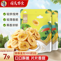 华味亨 香蕉片250g/袋 蜜饯水果干年货办公休闲零食小吃 250g香蕉片*2袋