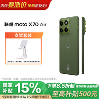 摩托罗拉 moto X70 Air 12GB+256GB 韵绿 超轻薄直屏 多面耐摔 强力抗水 5GAI手机 支架套装
