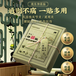吉林敖东 敖东伸筋贴 关节膏贴腰椎间盘突出腰肌劳损腰酸背痛专用膏药贴高吸收  5贴*1盒