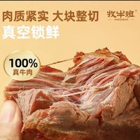 牧牛班 48元/斤 清真现卤酱牛腱子2斤真空锁鲜原切
