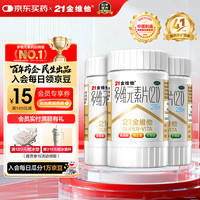 21金维他 多维元素片(21)28片*3盒 复合维生素B族补充成人赖氨酸VC维E钙铁锌AD中老年多种营养增强免疫力