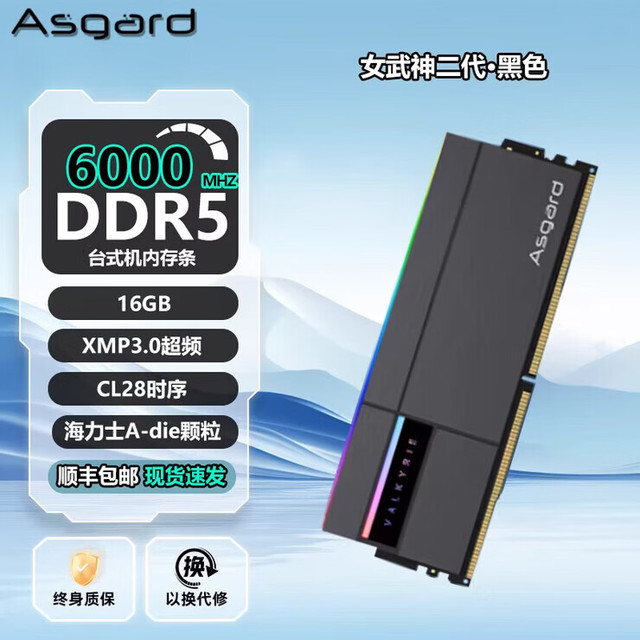 阿斯加特 女武神二代 台式机内存条  32g16gx2 ddr5