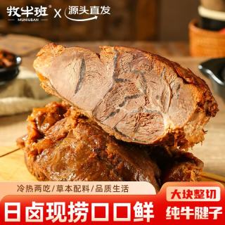 牧牛班 清真现卤牛腱子2斤真空锁鲜原切熟食