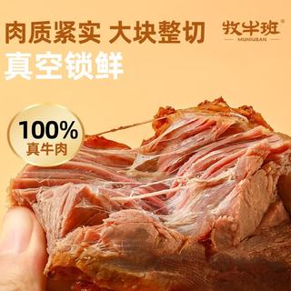 牧牛班 河南现卤牛腱子 清真原切熟食 1kg